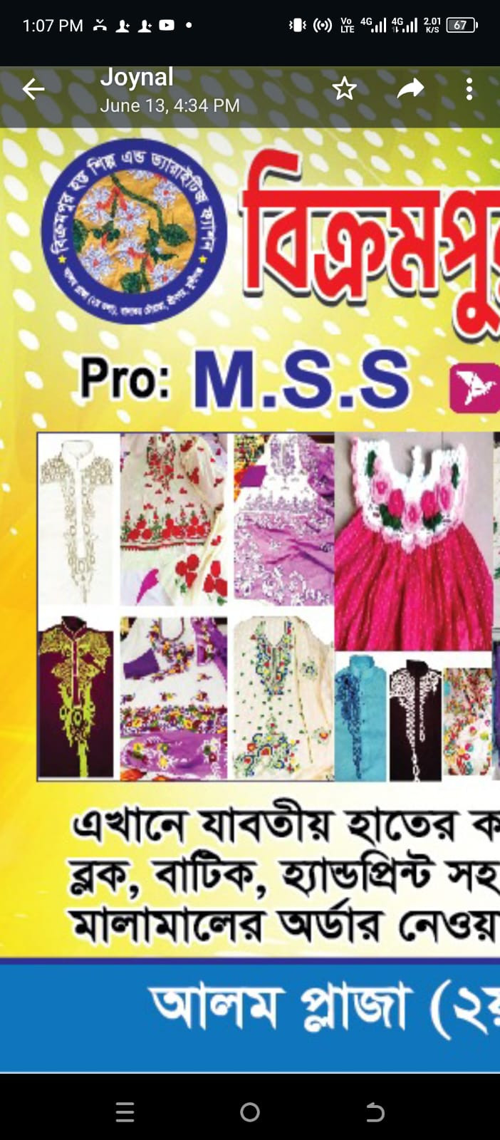 বিক্রমপুর হস্তশিল্প এন্ড ভ্যারাইটিজ ফ্যাশন