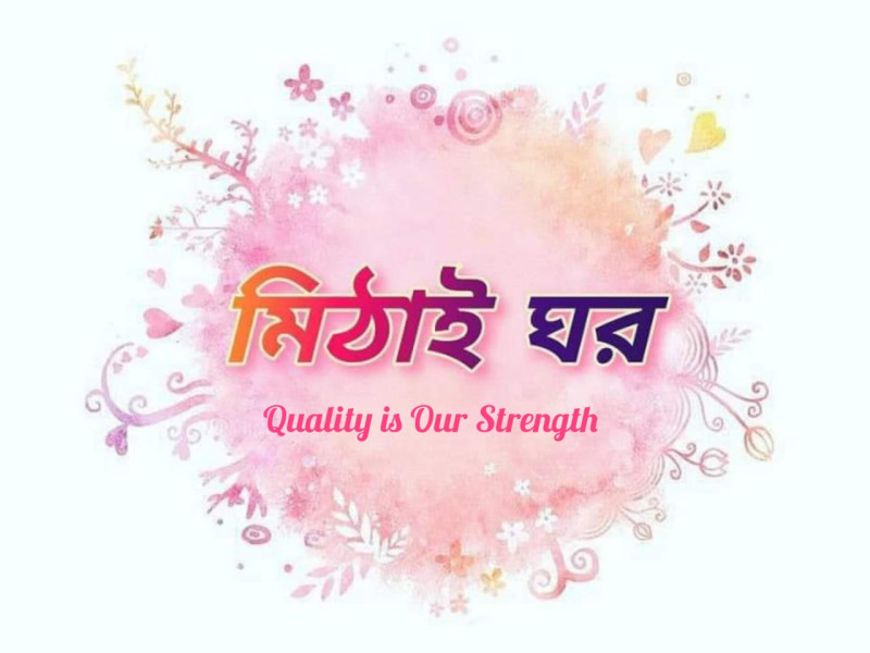 মিঠাই ঘর