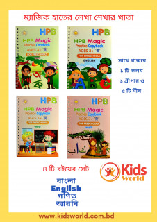 Magic Handwriting Book - হাতের লেখা শেখার খাতা