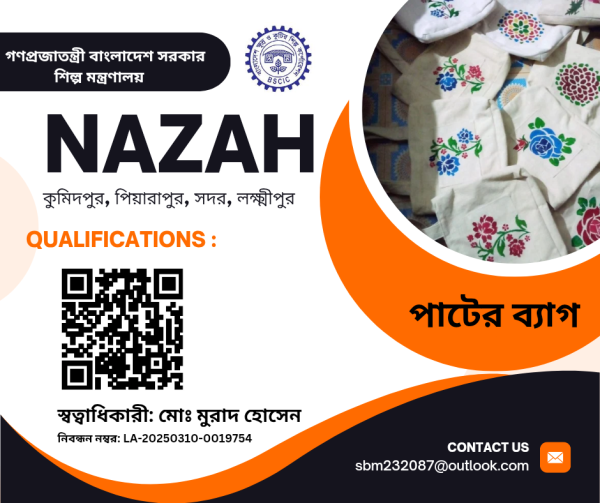 পাটের ব্যাগ