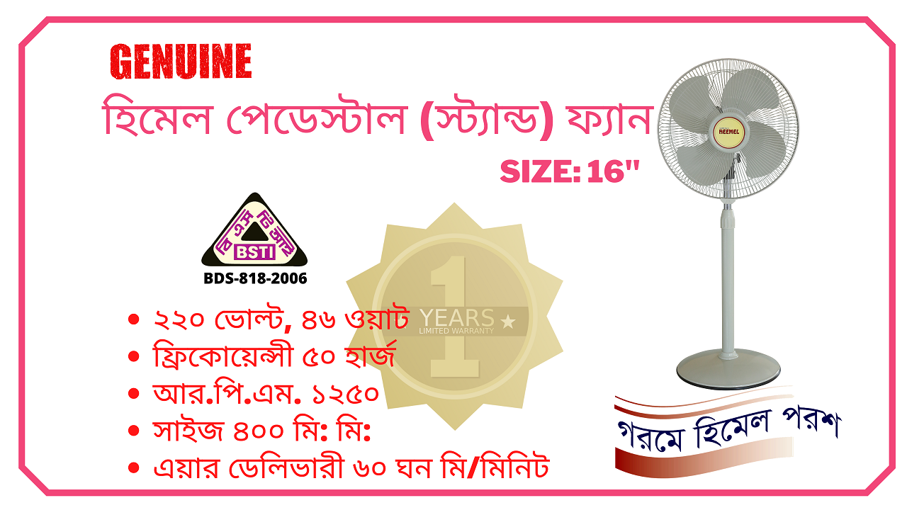 ১৬" পেডেস্টাল (স্ট্যান্ড) ফ্যান